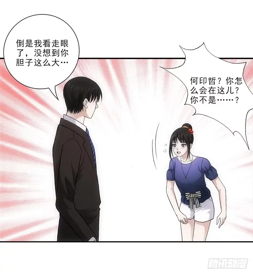 《霸道女总成长记》开学礼物~ 第23页