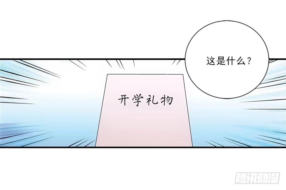 《霸道女总成长记》开学礼物~ 第39页