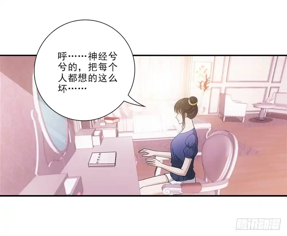 《霸道女总成长记》开学礼物~ 第38页