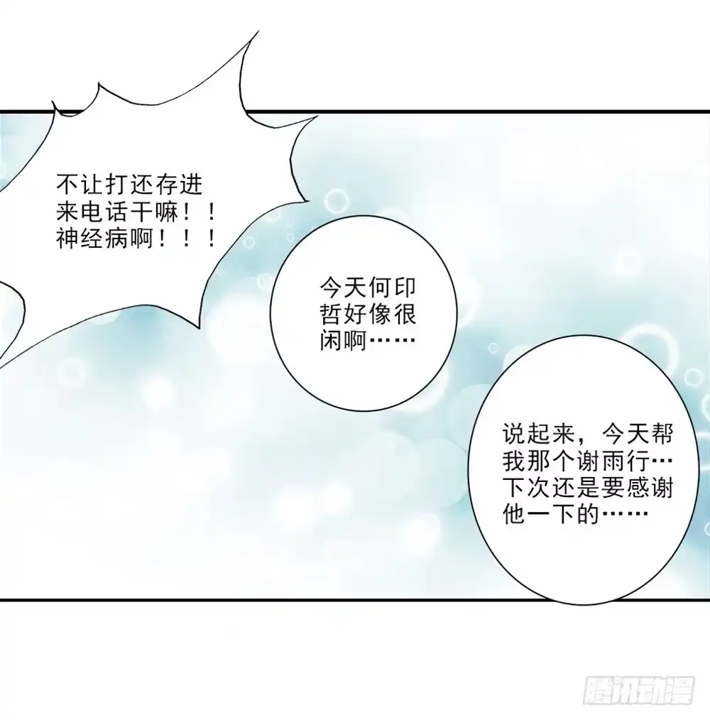 《霸道女总成长记》开学礼物~ 第44页