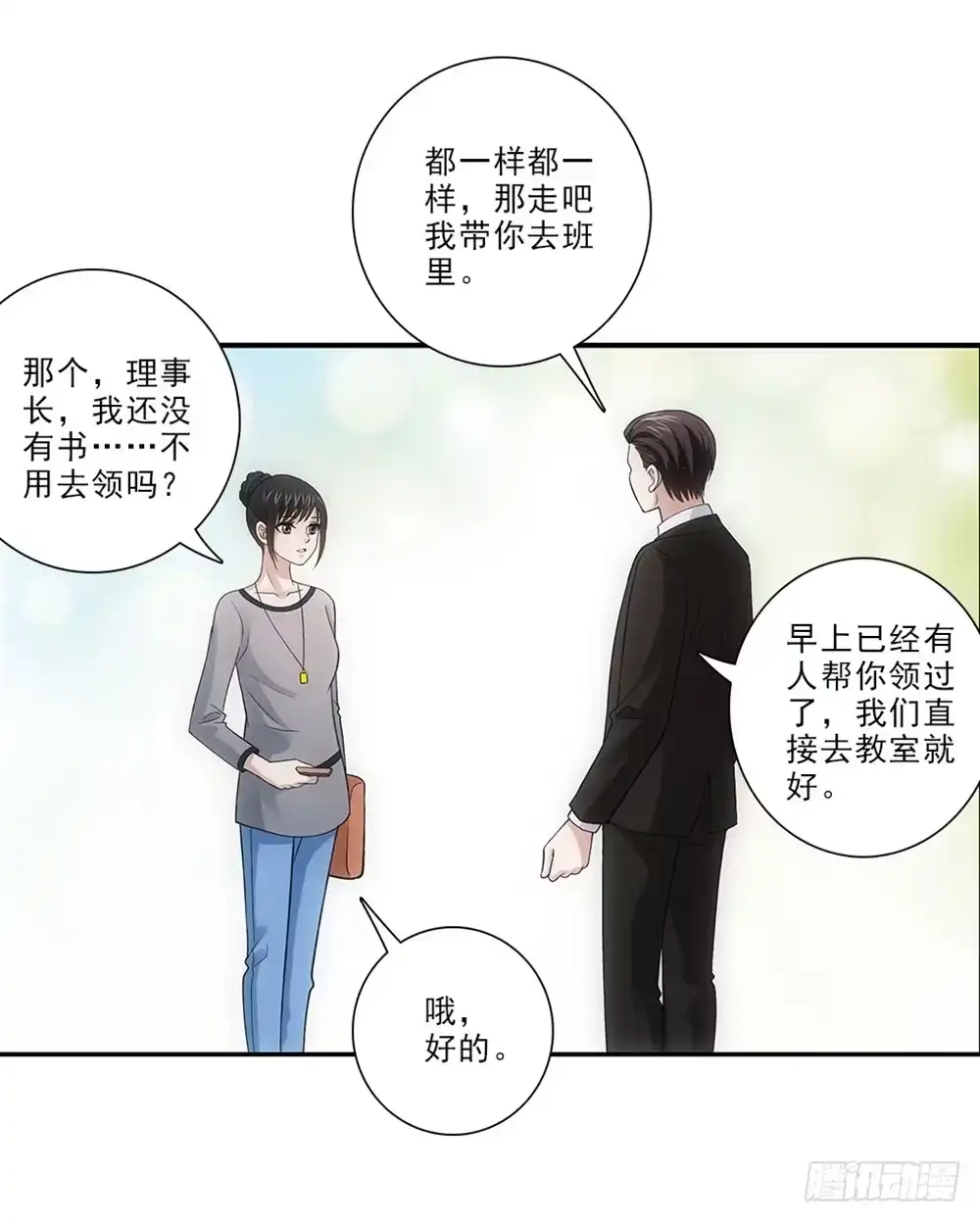 《霸道女总成长记》初入班级~ 第18页