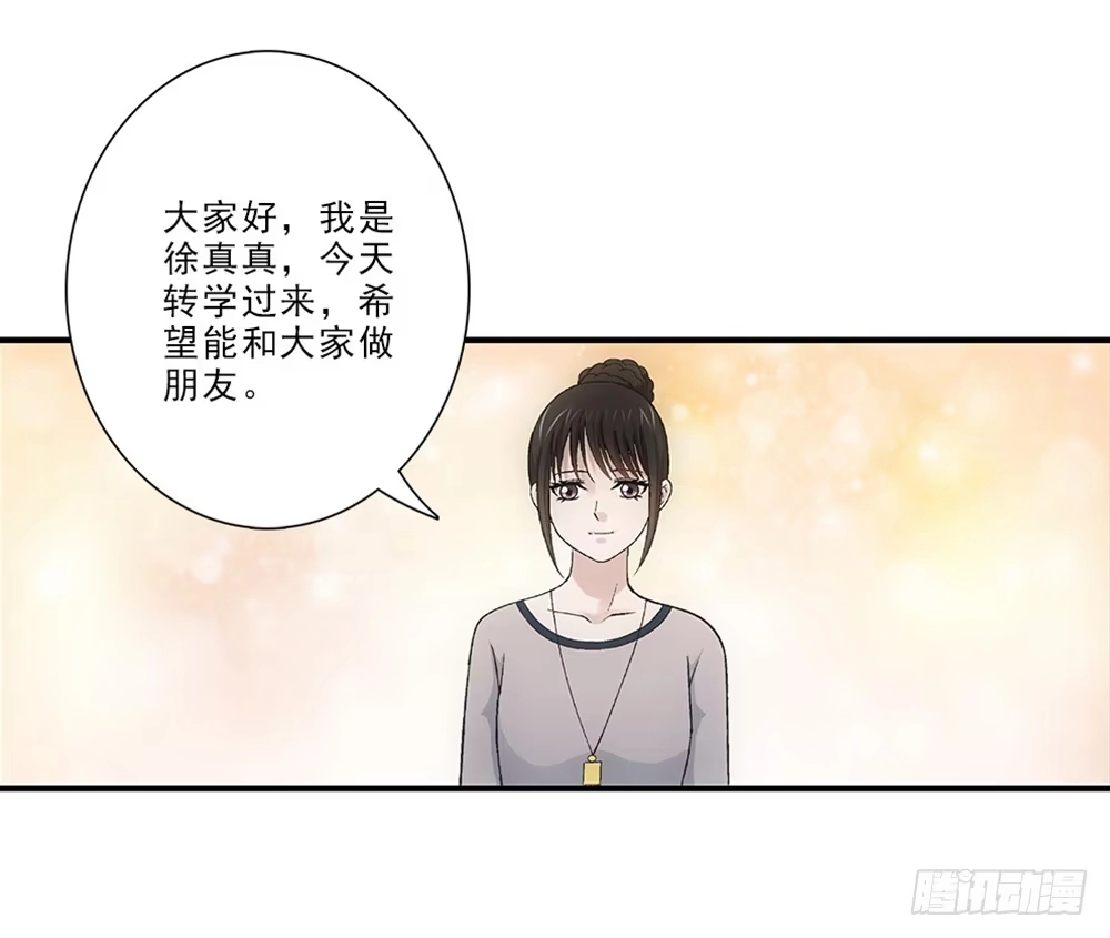 《霸道女总成长记》初入班级~ 第27页