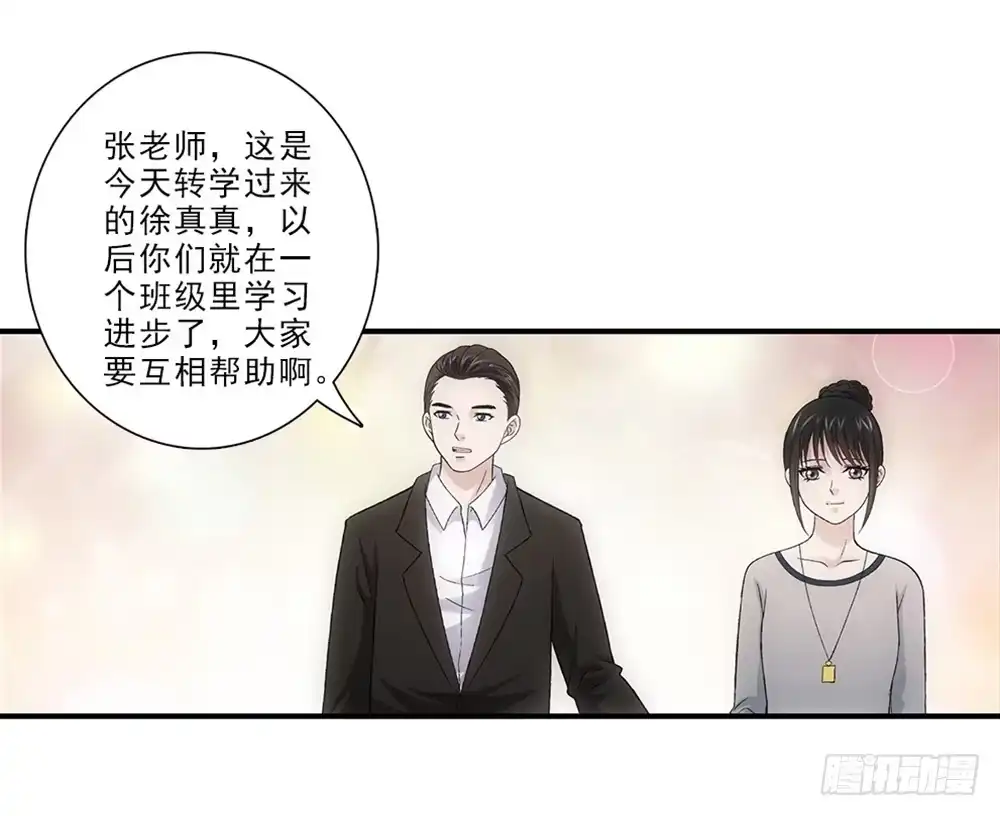《霸道女总成长记》初入班级~ 第23页