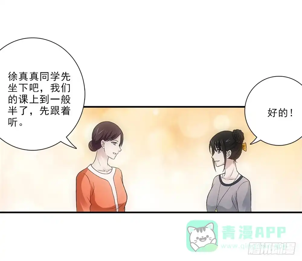 《霸道女总成长记》初入班级~ 第31页