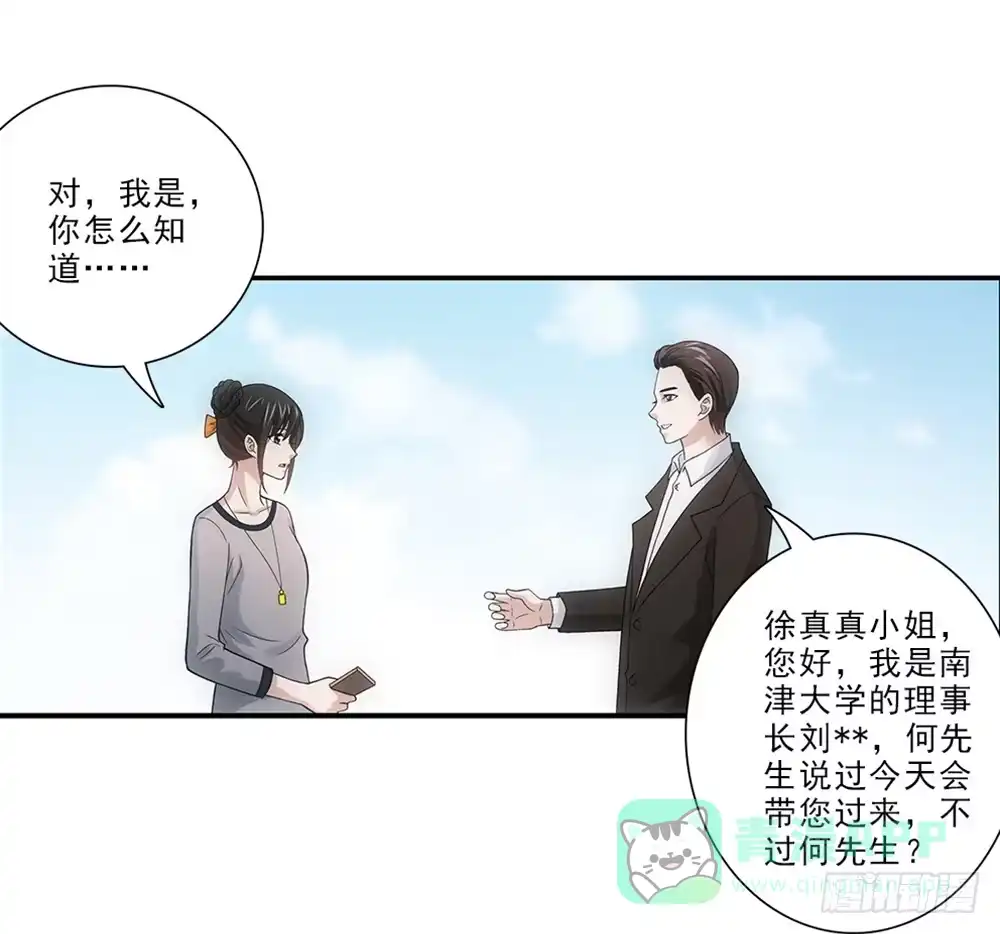 《霸道女总成长记》初入班级~ 第16页