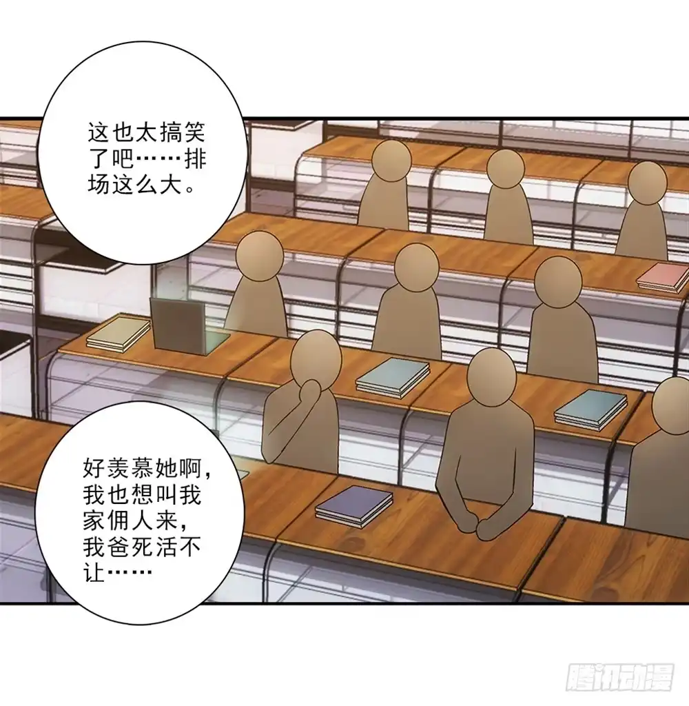 《霸道女总成长记》初入班级~ 第35页