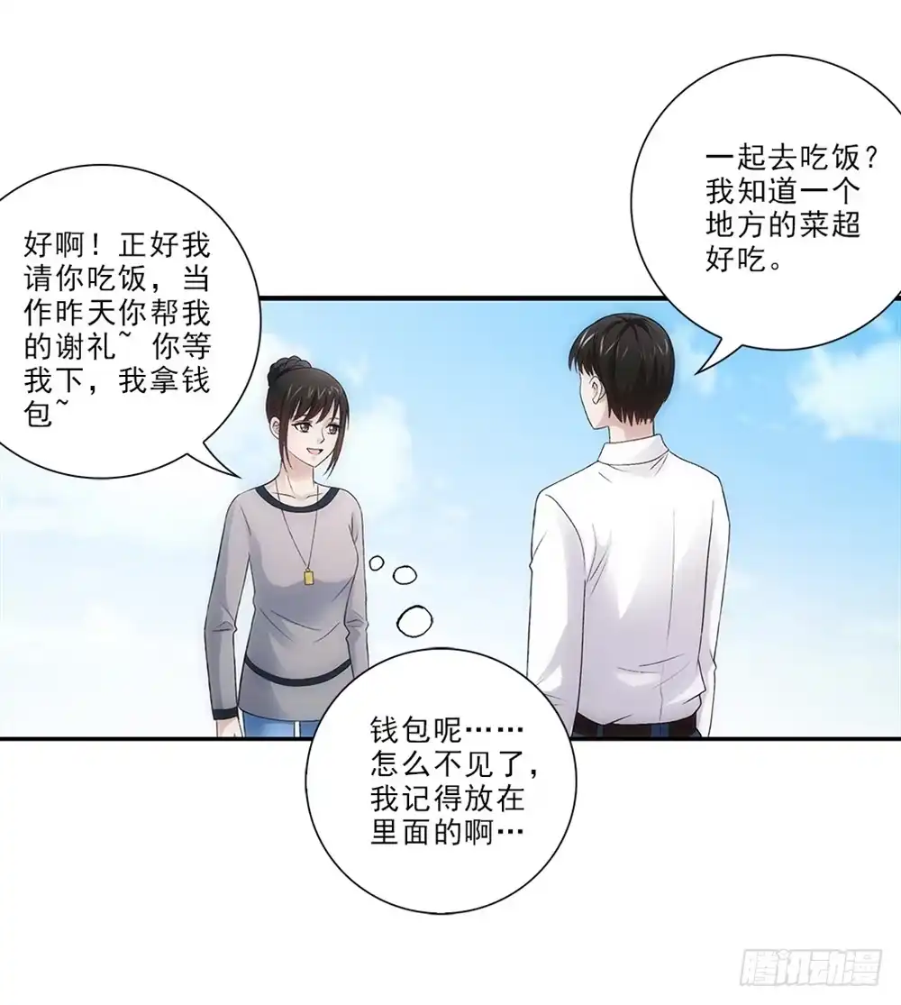 《霸道女总成长记》忘带钱包~ 第23页