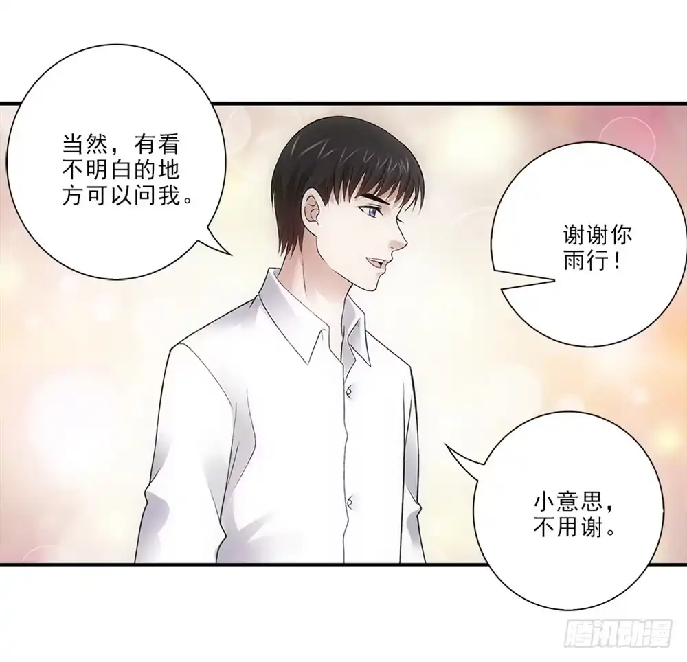 《霸道女总成长记》忘带钱包~ 第13页