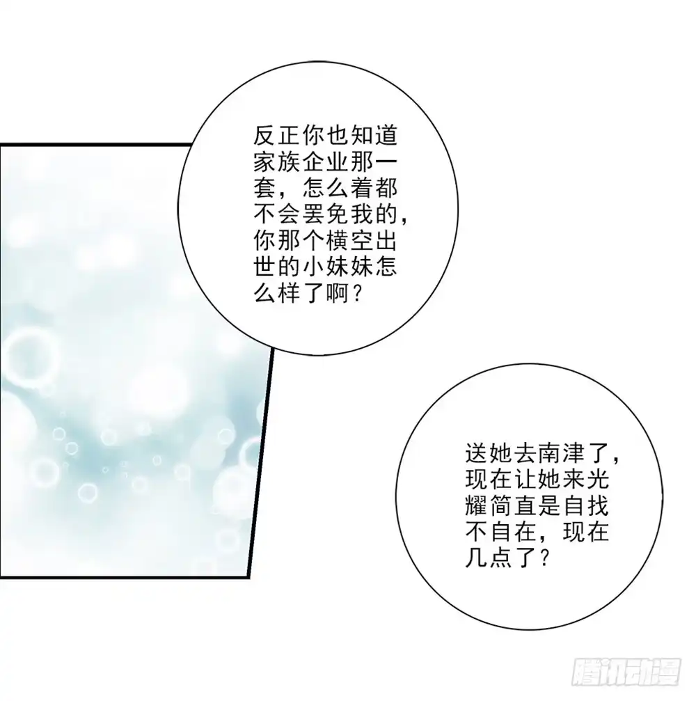 《霸道女总成长记》忘带钱包~ 第18页