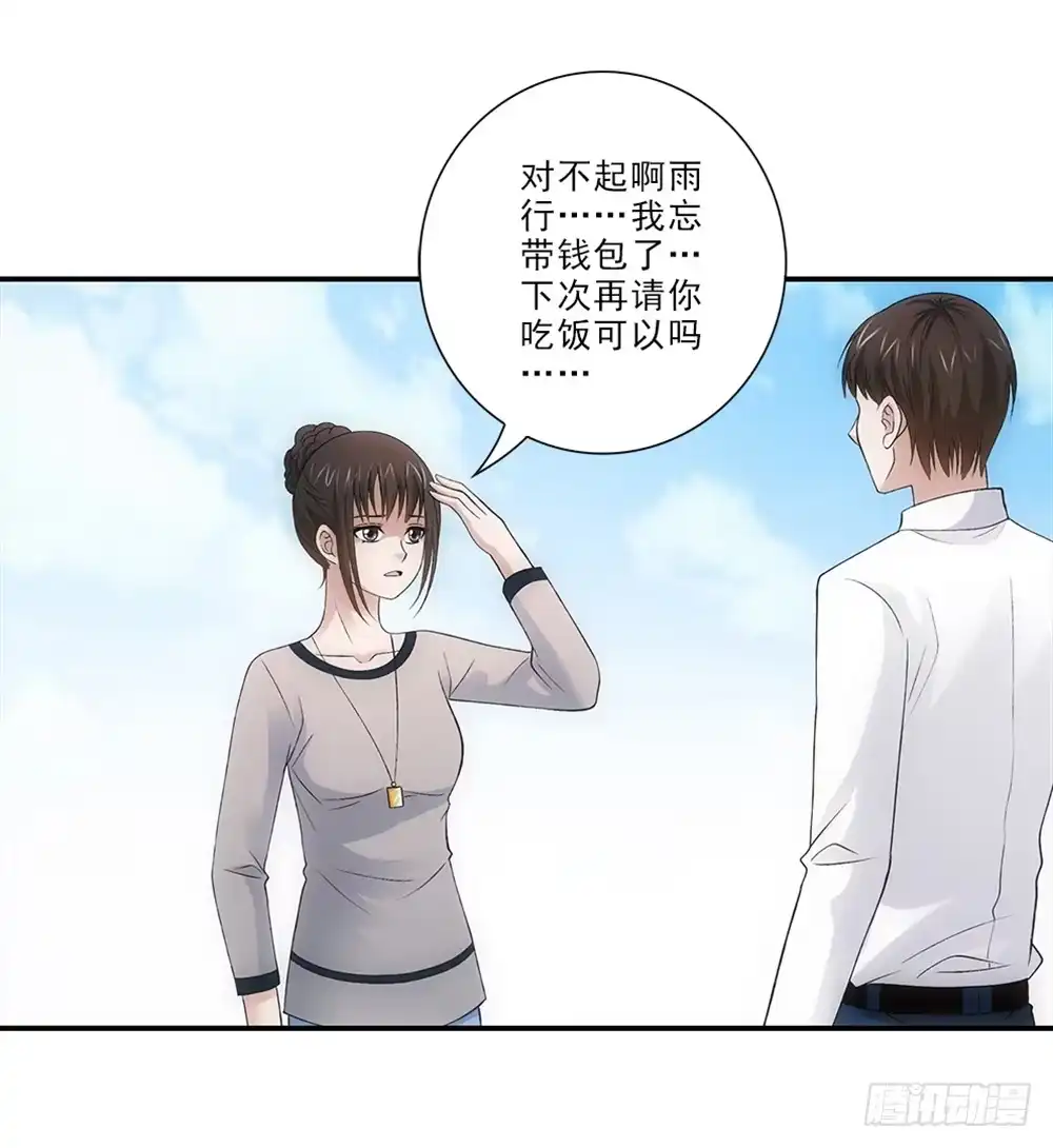 《霸道女总成长记》忘带钱包~ 第28页