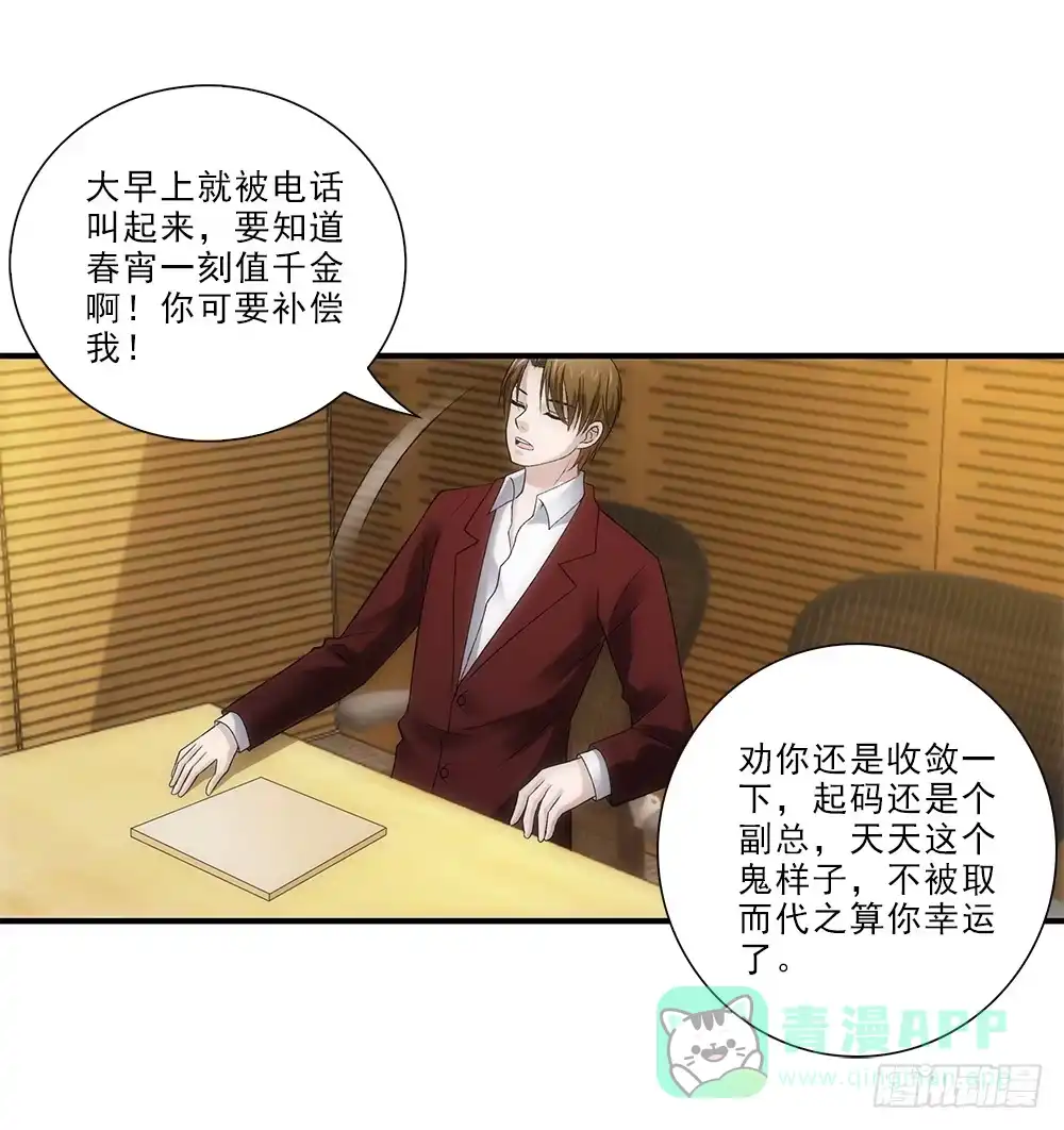 《霸道女总成长记》忘带钱包~ 第31页