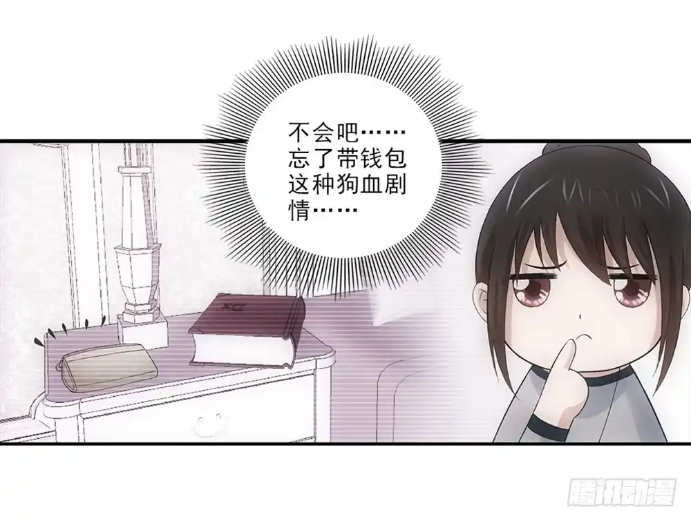 《霸道女总成长记》忘带钱包~ 第27页
