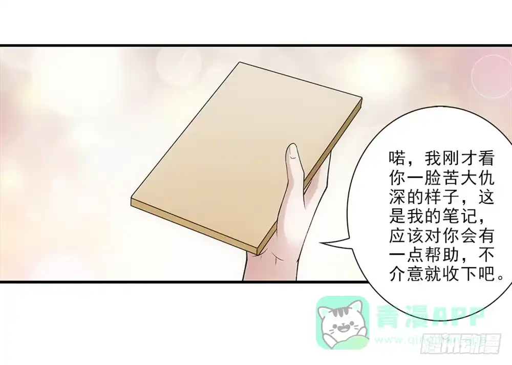 《霸道女总成长记》忘带钱包~ 第11页