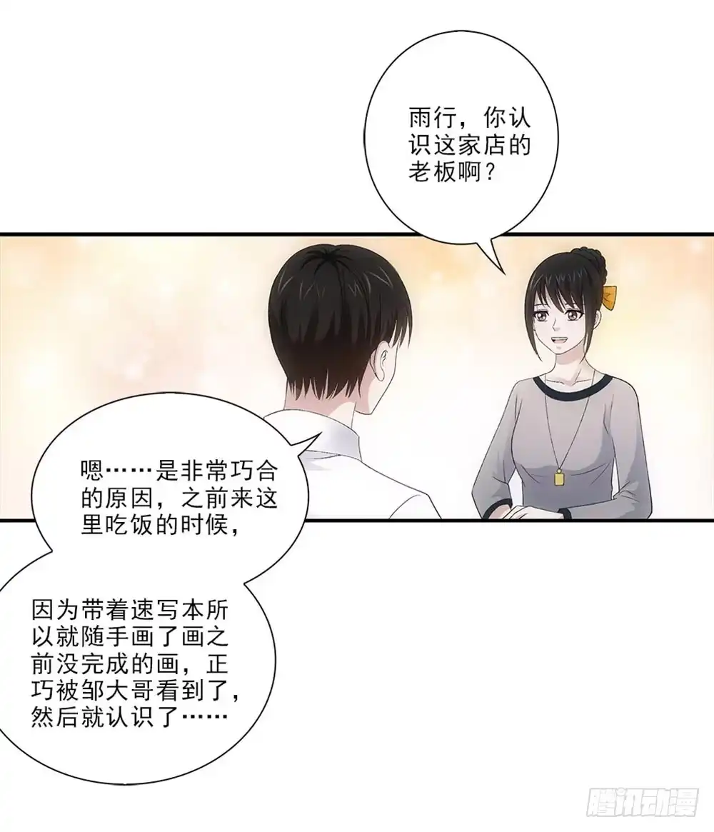《霸道女总成长记》饭馆~ 第25页