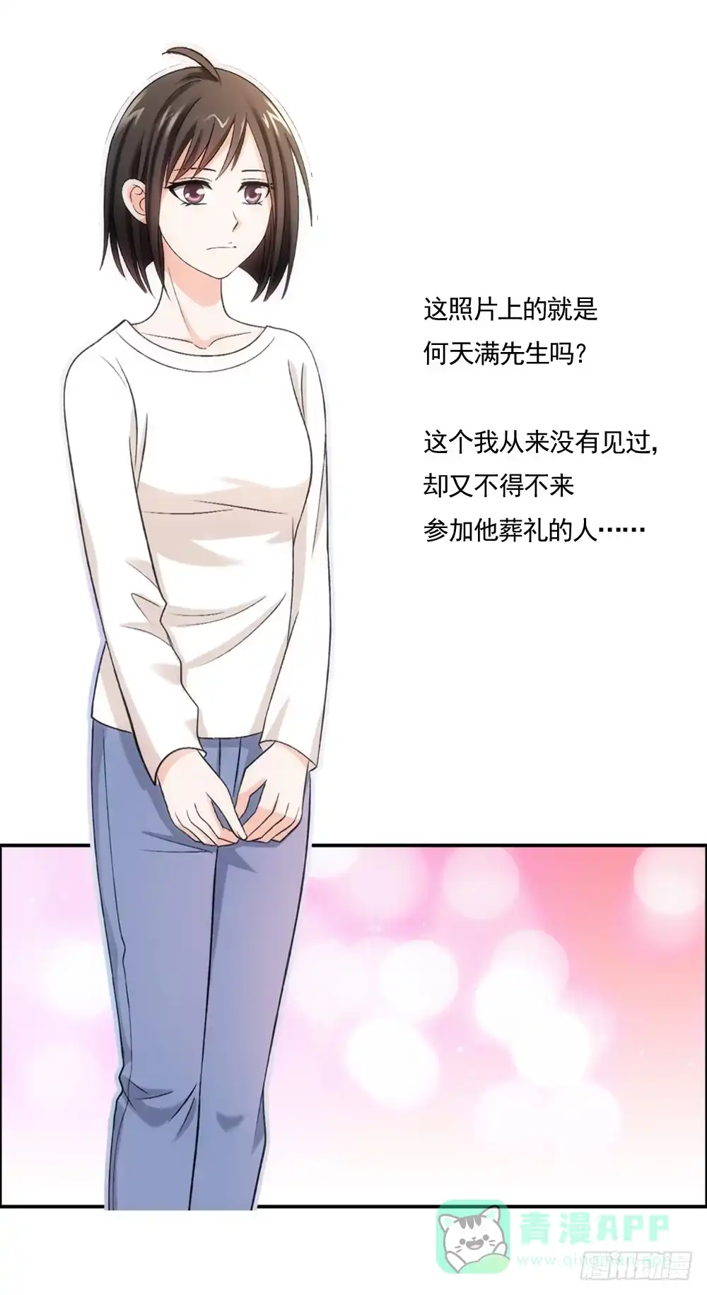 《霸道女总成长记》葬礼上的邂逅 第16页