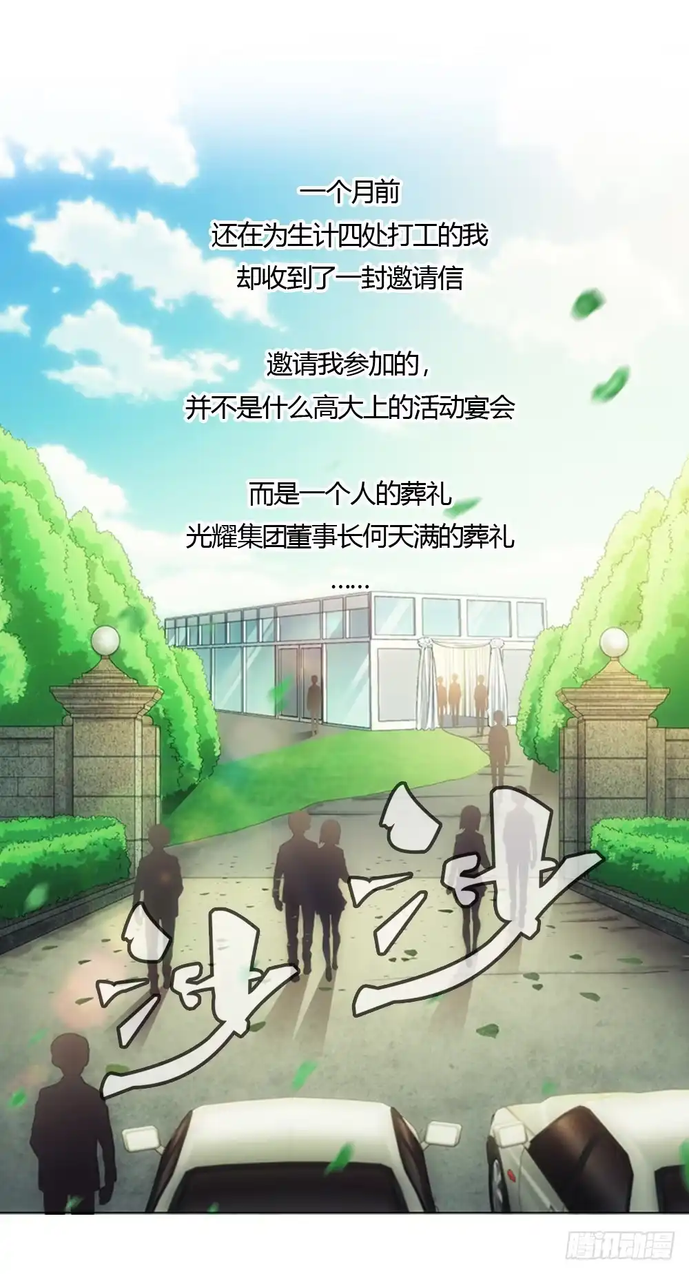 《霸道女总成长记》葬礼上的邂逅 第3页