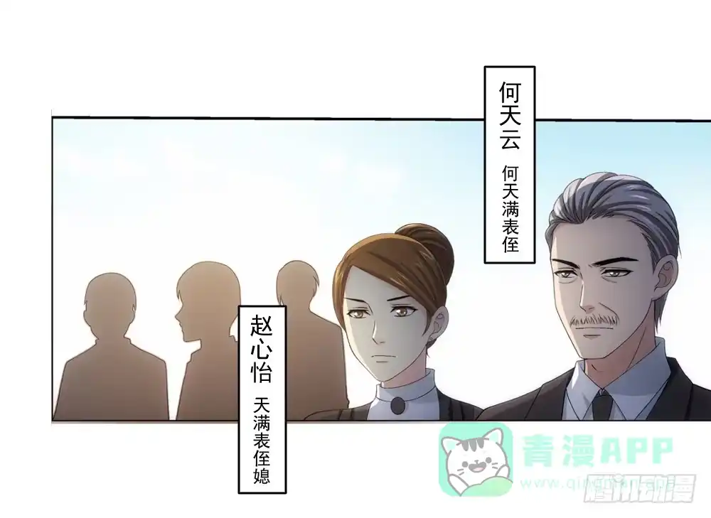 《霸道女总成长记》葬礼上的邂逅 第6页