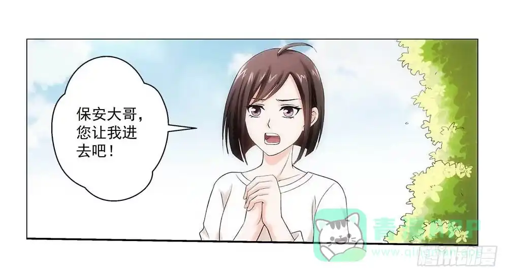 《霸道女总成长记》葬礼上的邂逅 第21页