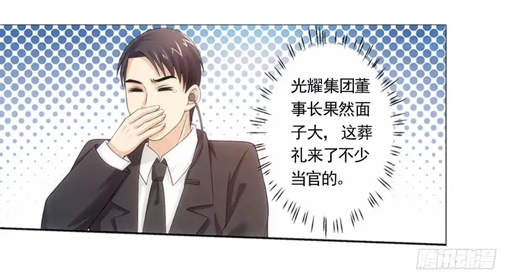 《霸道女总成长记》葬礼上的邂逅 第7页