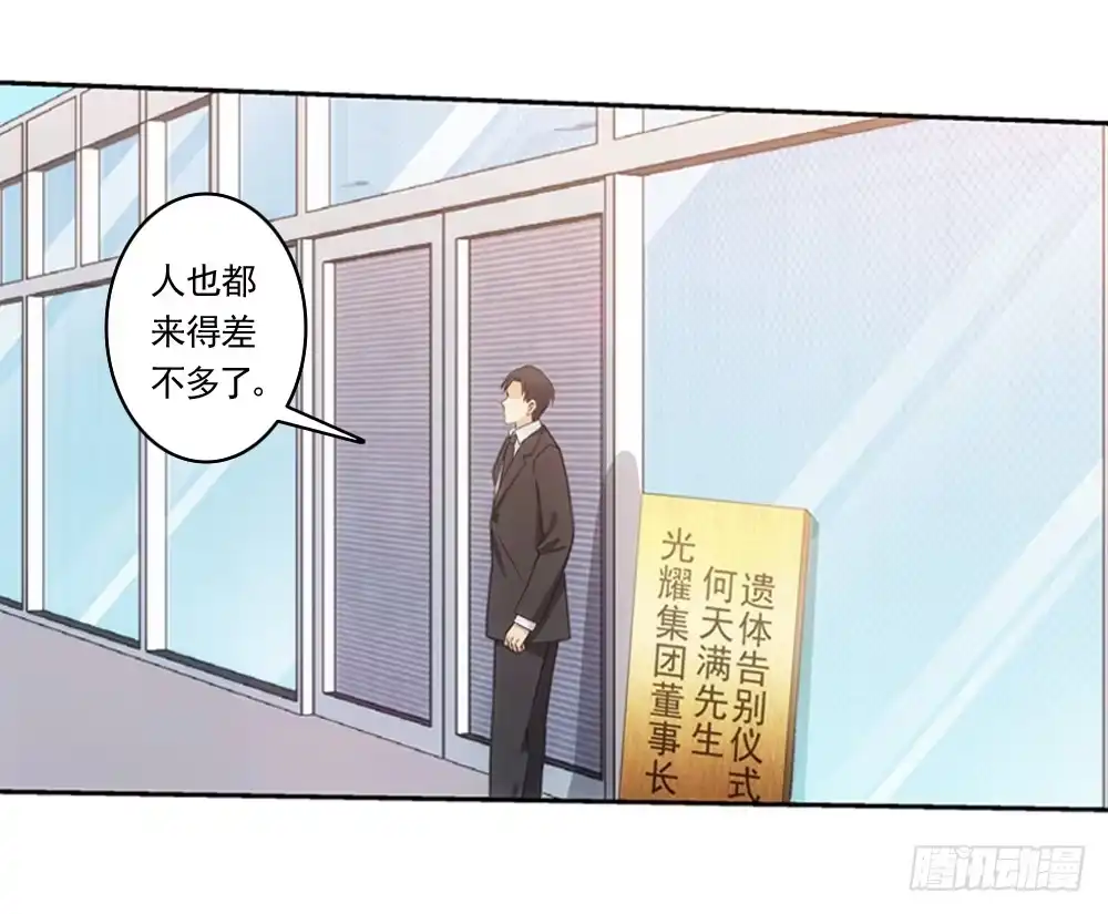 《霸道女总成长记》葬礼上的邂逅 第8页