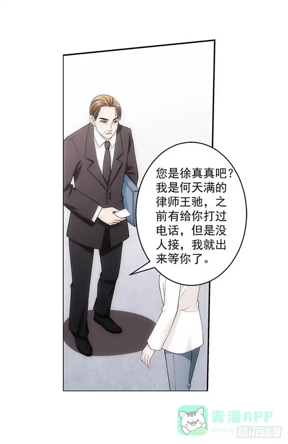 《霸道女总成长记》葬礼上的邂逅 第26页