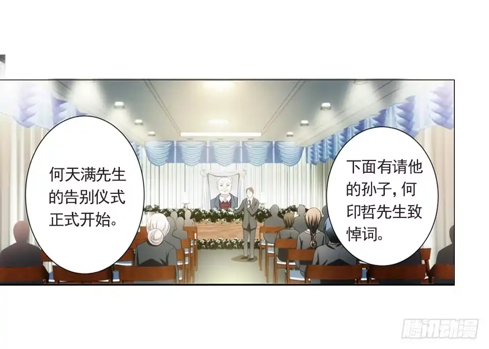 《霸道女总成长记》葬礼上的邂逅 第18页