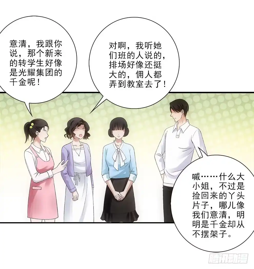 《霸道女总成长记》茹琳！ 第30页
