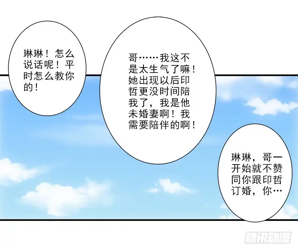 《霸道女总成长记》茹琳！ 第15页