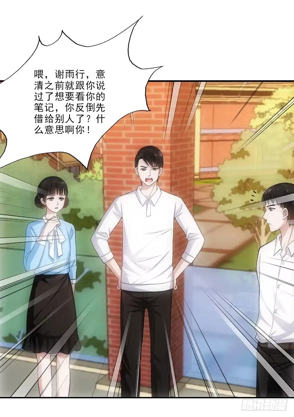 《霸道女总成长记》茹琳！ 第38页