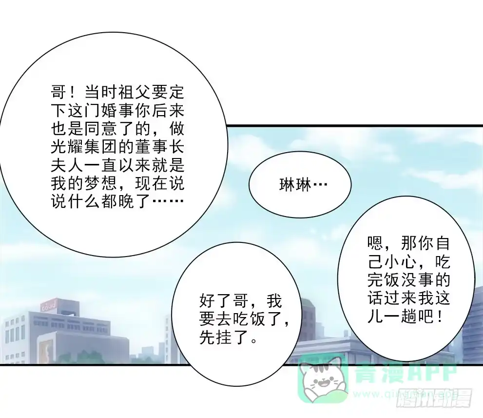 《霸道女总成长记》茹琳！ 第16页