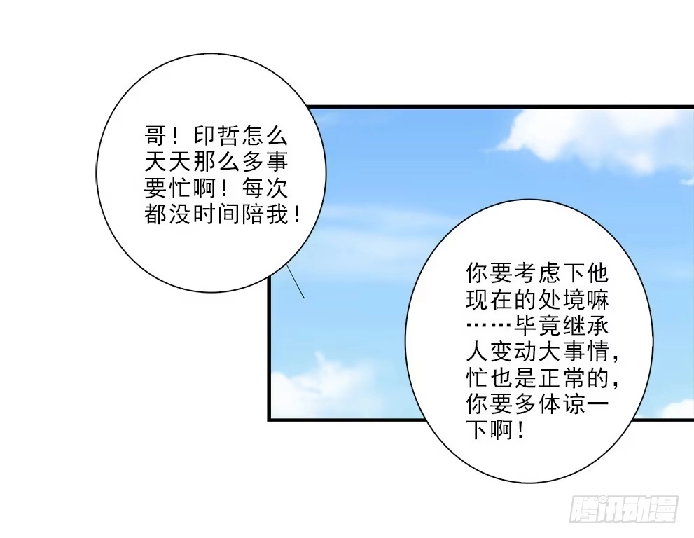 《霸道女总成长记》茹琳！ 第13页