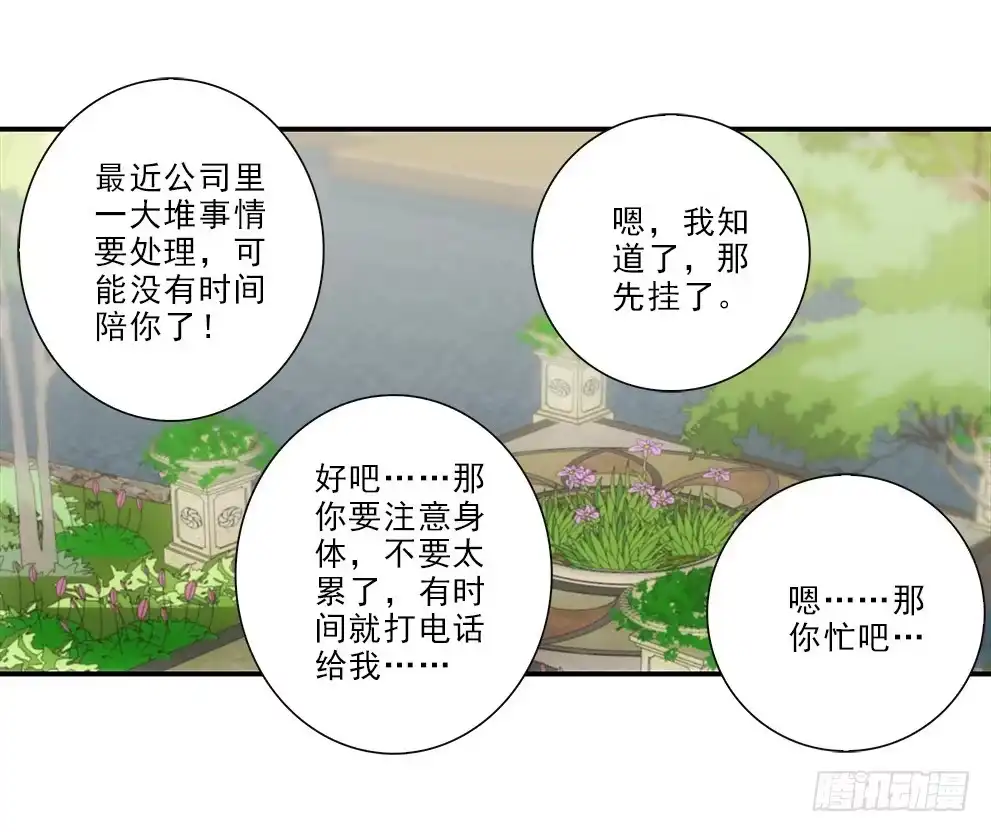 《霸道女总成长记》茹琳！ 第10页