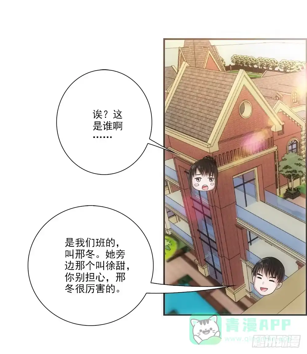 《霸道女总成长记》冬冬~ 第16页