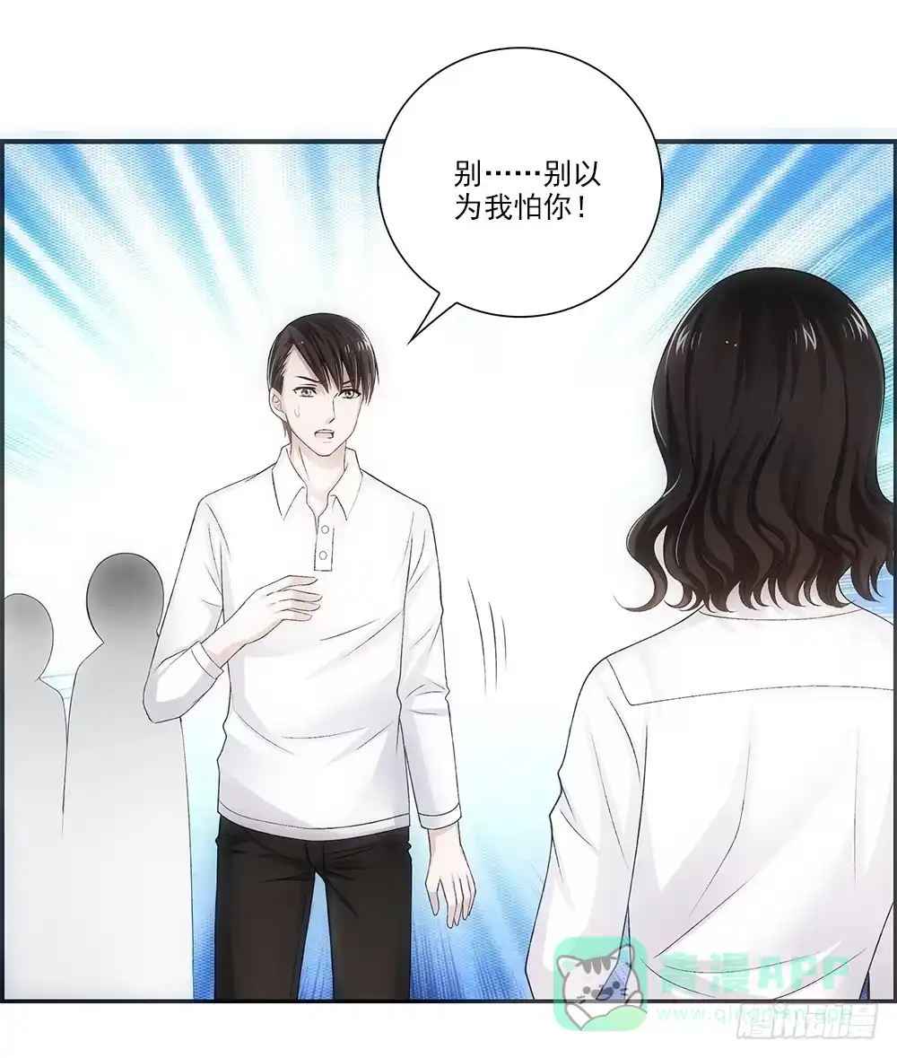 《霸道女总成长记》冬冬~ 第21页