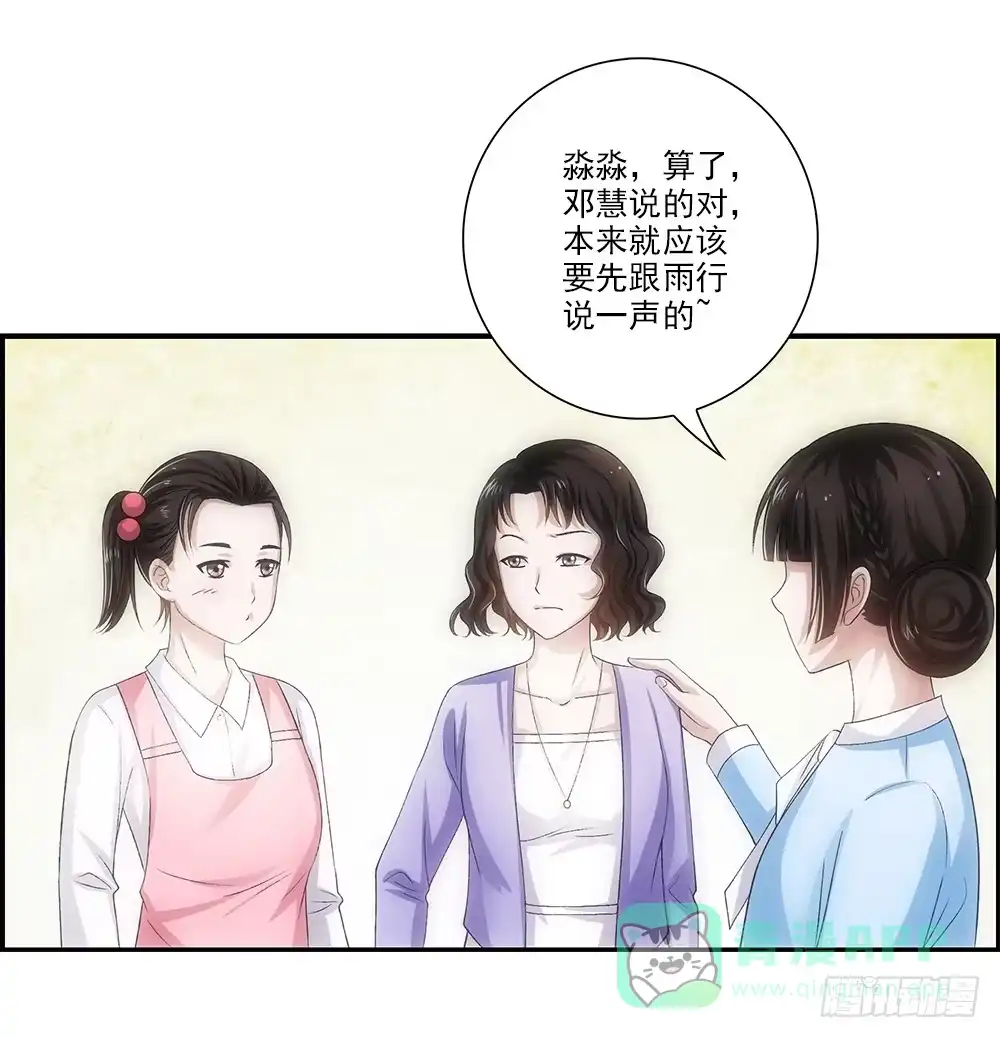 《霸道女总成长记》冬冬~ 第11页