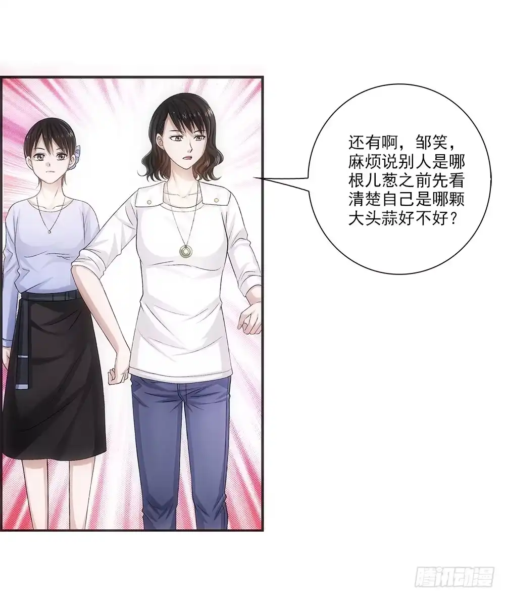 《霸道女总成长记》冬冬~ 第15页