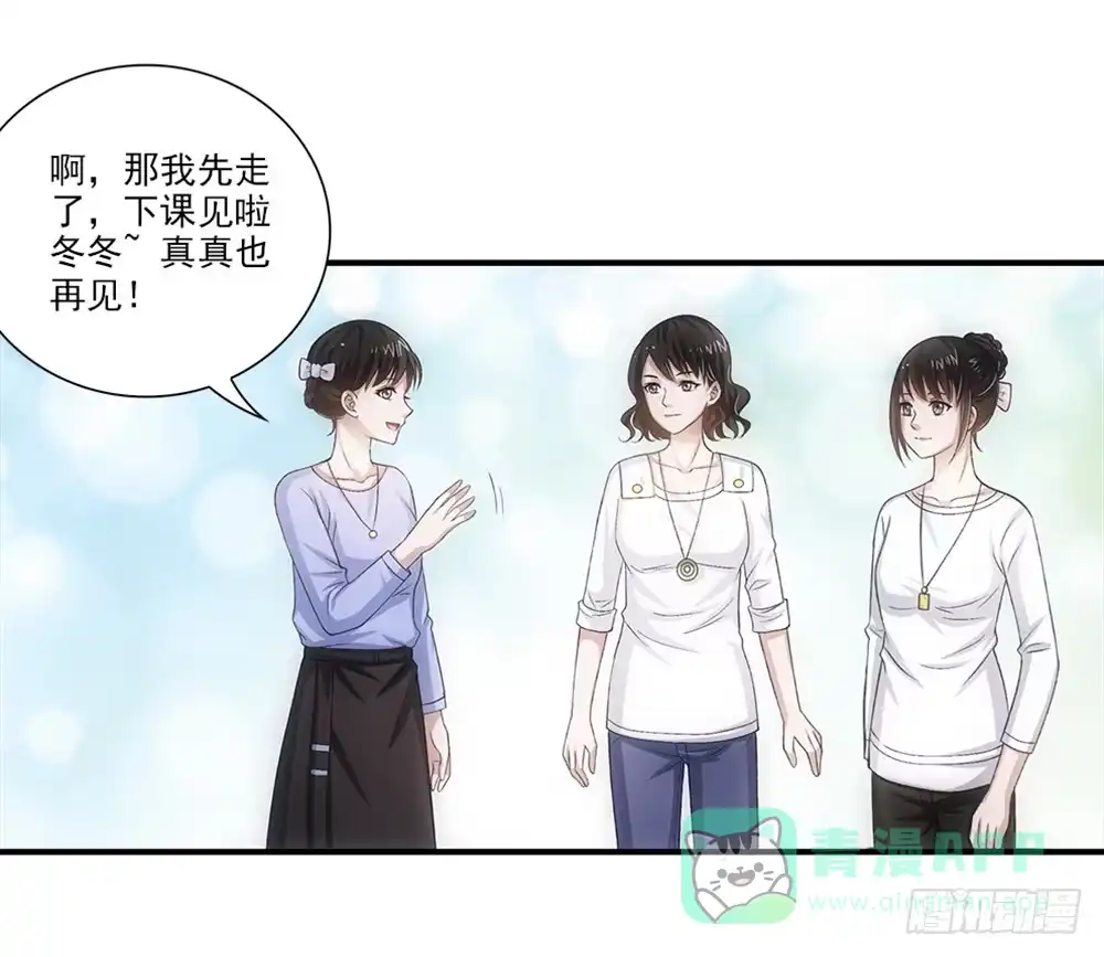 《霸道女总成长记》交到了好朋友！ 第11页