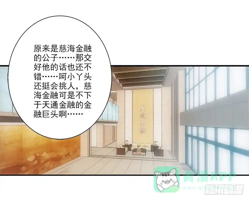 《霸道女总成长记》交到了好朋友！ 第21页