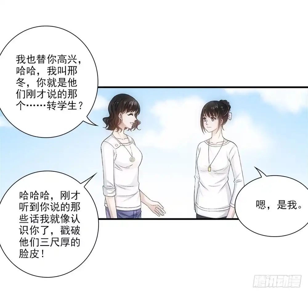 《霸道女总成长记》交到了好朋友！ 第8页