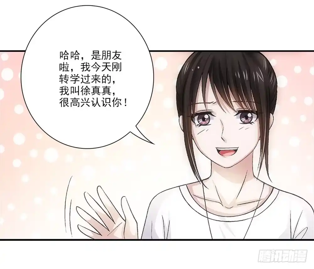 《霸道女总成长记》交到了好朋友！ 第7页