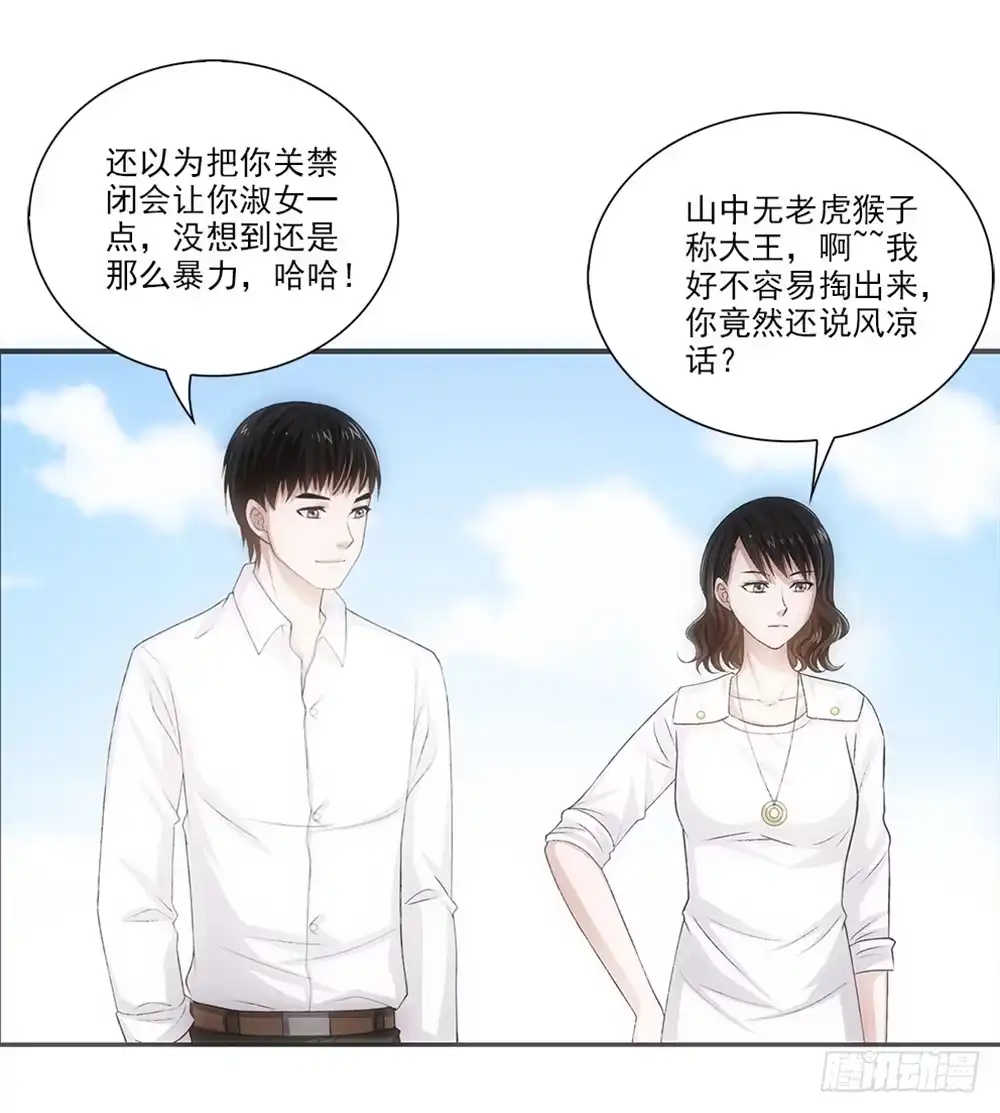 《霸道女总成长记》交到了好朋友！ 第3页