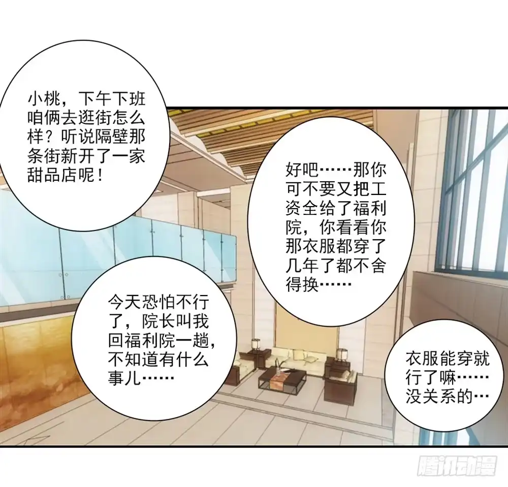 《霸道女总成长记》交到了好朋友！ 第24页