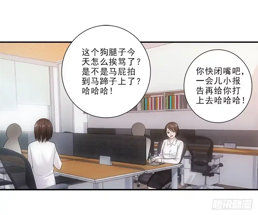 《霸道女总成长记》喜欢你要等多久？ 第23页