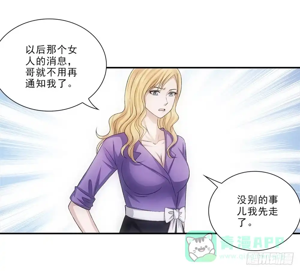 《霸道女总成长记》喜欢你要等多久？ 第11页