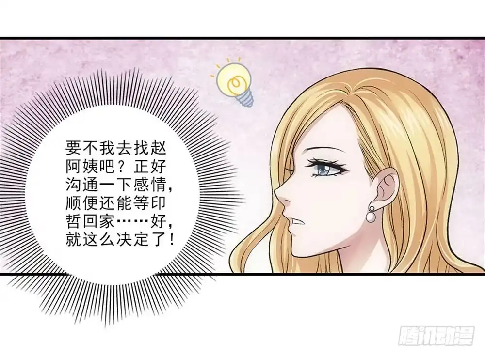 《霸道女总成长记》印哲，我想你！ 第17页