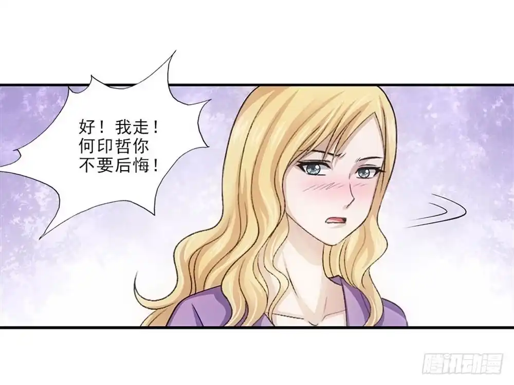 《霸道女总成长记》印哲，我想你！ 第13页