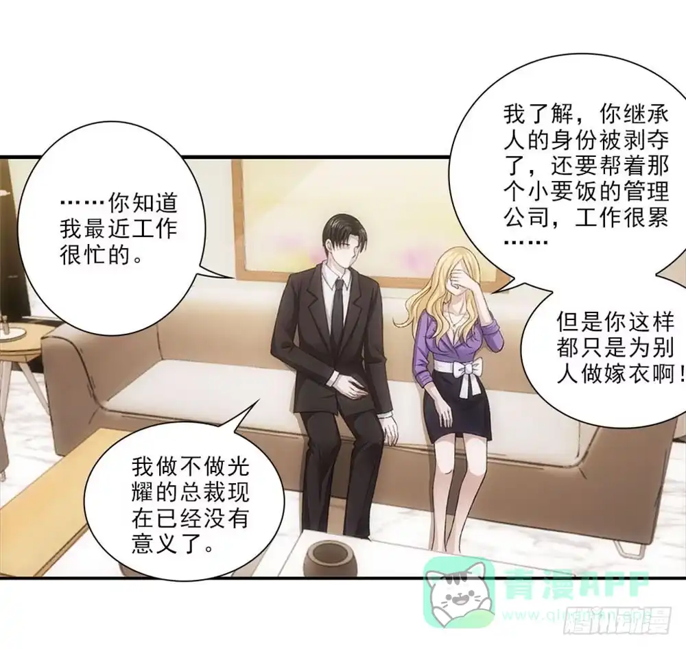 《霸道女总成长记》印哲，我想你！ 第6页