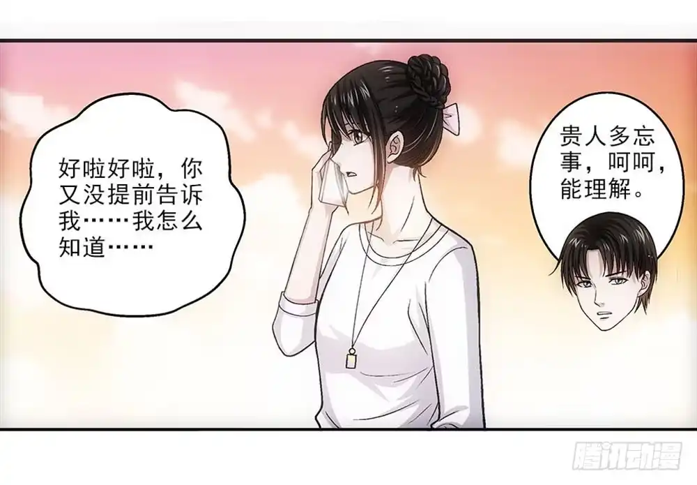 《霸道女总成长记》印哲，我想你！ 第24页