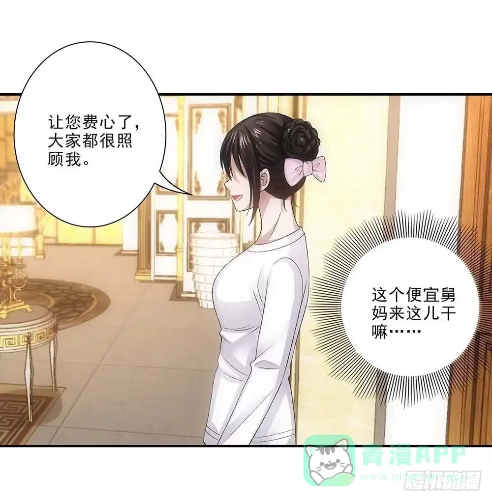 《霸道女总成长记》便宜舅妈！ 第21页