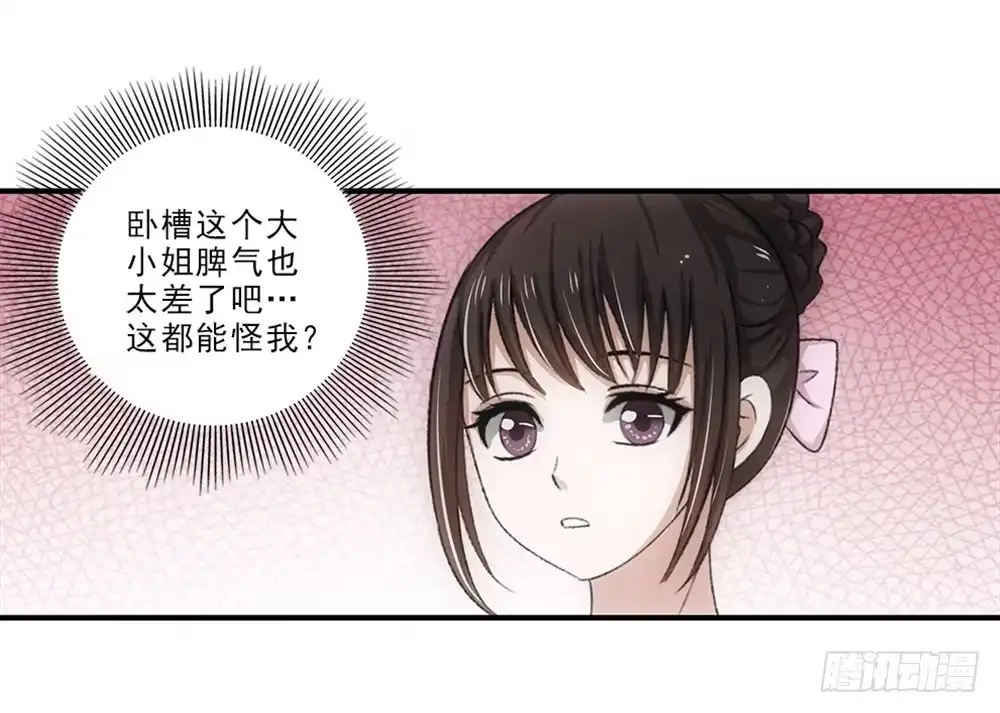 《霸道女总成长记》真是莫名其妙！ 第22页